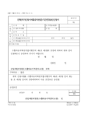 건축(허가신청서제출공사완공)기간연장승인신청서